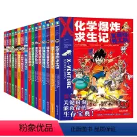 1.火烧摩天楼求生记 [正版]16册 X探险特工队漫画书科学求生系列漫画少儿科幻冒险故事书