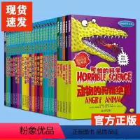 [26]可怕的科学.经典科学系列 [正版]童书 可怕的科学系列全套72册 经典科学自然探秘四年级小学生科普类书籍儿童6-