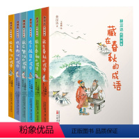 [6册]林汉达成语故事6册套装 [正版]林汉达成语故事 秦朝+战国+春秋+楚汉+东汉+西汉 林汉达著 小学生三四五六年级