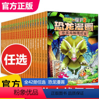 [42册]植物大战僵尸恐龙漫画书全套42册 [正版]任选植物大战僵尸2恐龙漫画书全套45册飞越天坑永远的灯塔极地大作战黄