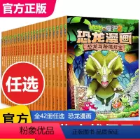 [42册]植物大战僵尸恐龙漫画书全套42册 [正版]任选植物大战僵尸2恐龙漫画书全套45册飞越天坑永远的灯塔极地大作战黄