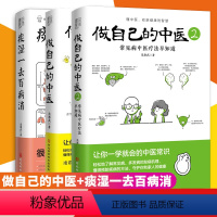 [正版]3册做自己的中医1+做自己的中医2+痰湿一去百病消 范医生的除湿手册 范怨武 著 书田