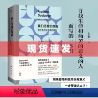 [正版] 我们活着的理由:弗兰克尔论生命的意义 心理学大师弗兰克尔以集中营经历写就的心理学名著 浦睿