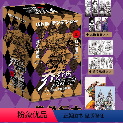 [正版] JOJO的奇妙冒险漫画第二部 共7册 战斗潮流 荒木飞吕彦 JOJO漫画 乔乔的书籍2全套 新星出版社