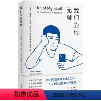 [正版]#####我们为何无聊2.21