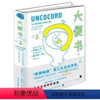 [正版]大便书 纪念版 (精装)[日]寄藤文平 藤田纮一郎健康与养生 家庭医生书籍 趣谈身体排放物 一本另类体检报告