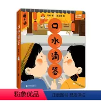 [正版] 口水滴答 2-4岁原创互动认知纸板书 中国传统美食文化低幼益智 童书