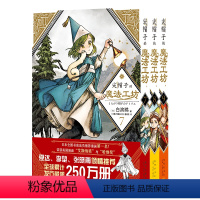 [正版] 尖帽子的魔法工坊789全三册 奇幻漫画新王道日漫魔法少女漫画 新星出版社日本漫画