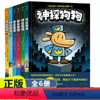 神探狗狗系列(全6册) [正版]童书神探狗狗系列漫画书全套6册dogman中文版的冒险儿童课外阅读连环画图画故事6-