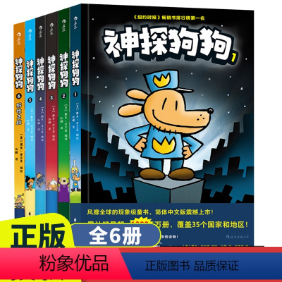 神探狗狗系列(全6册) [正版]童书神探狗狗系列漫画书全套6册dogman中文版的冒险儿童课外阅读连环画图画故事6-