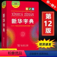 [正版]双色版字典第12版新版商务印书馆一年级小学生字典书