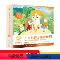 小羊上山第4级 (全套10册) [正版] 小羊上山儿童汉语分级读物第4级 绘本全套10册四级 幼小衔接早教 学前班幼儿园
