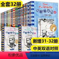 小屁孩日记32册全套 [正版]小屁孩日记32册全套31燃动校运会+32超能篮球赛中英双语对照儿童幽默文学小说趣味故事书爆