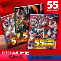 3册全套 [正版] 奥特曼系列丛书55周年奥特曼大百科奥特曼怪兽大图鉴3-12岁儿童卡通连环画绘本