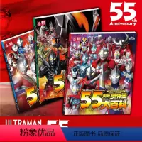 3册全套 [正版] 奥特曼系列丛书55周年奥特曼大百科奥特曼怪兽大图鉴3-12岁儿童卡通连环画绘本