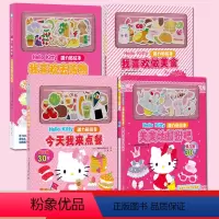 Hello Kitty磁力贴绘本 全4册 [正版]新版Hello Kitty磁力贴绘本 贴纸游戏书梦幻变装 3-6岁女孩