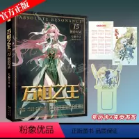 万相之王15创造纪录 [正版] 万相之王15创造纪录14灵相洞天13群龙之首12龙池之争11天龙五脉 天蚕土豆实体书 网
