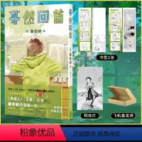 [正版]明信片+书签蓦然回首 藤本树著 漫画短篇集 简体中文版 电锯人炎拳蓦然回首日本漫画书全本 新星出版社
