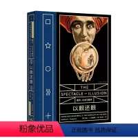 [正版]新书 以眼还眼:魔术、幻术与骗术 马修·L.汤普金斯著 病玫瑰系列 揭秘幻觉拆解骗术的祛魅之书 理想国出品