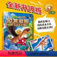 恐龙漫画52超进化危机 [正版]新书 植物大战僵尸书2恐龙漫画书全套之52超进化危机 儿童漫画书 7-10-12岁小学生