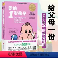 [正版]你的1岁孩子 你的一岁孩子 幼儿学前早教家教教育阶梯教育 你的几岁孩子系列家庭教育孩子好妈妈胜过好老师育儿书你