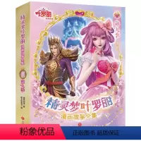 全套 [正版] 精灵梦叶罗丽漫画故事全集第9季全6册 原版动画漫画故事书