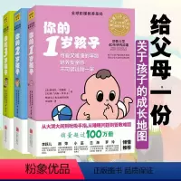 [正版] 你的n岁孩子系列1-3岁全3册 育儿百科早教新手父母温柔的教养亲子关系好妈妈正面管教育孩子的书培养育男孩女孩