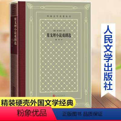 [正版]新书 果戈理小说戏剧选 (俄罗斯)果戈理中小学寒暑假课外书