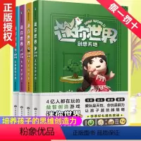 迷你世界创想天地(全4册) [正版]4册 迷你世界创想天地攻略小学生思维游戏书小说迷你联盟