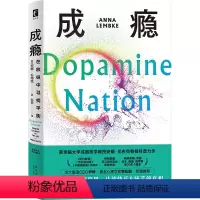 [正版]新书 成瘾 在放纵中寻找平衡 有关多巴胺与成瘾科学研究的科普力作 随书附赠超实用的戒断卡和贴纸