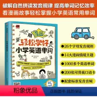 用漫画轻松学好小学英语单词 小学通用 [正版]新书 用漫画轻松学好小学英语单词 宣珍浩 单词基础入门