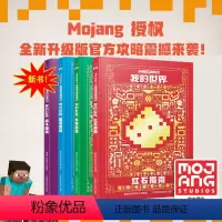 [正版]我的世界攻略生存指南书全套4册建筑+红石+战斗+生存指南生物图鉴书乐高我的世界游戏攻略教程手册指令