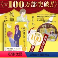 [正版] 持续的女人 新川帆立 揭露日本社会劳动问题资本操作职场规则