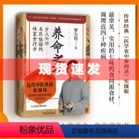 [正版]养命之方 罗大伦2022新书 讲述近代中医鼻祖张锡纯屡用屡效的药食同源养命食材传家食疗法中医家庭保健养生书籍