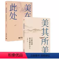 [正版]2册 美其所美王崧舟讲语文课怎么上+美在此处王崧舟讲语文课
