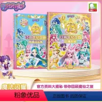 巴啦啦15周年纪念版合集(两本) [正版]巴啦啦小魔仙15周年纪念版典藏设定集+珍藏图鉴2册 3-8岁儿童绘本图书