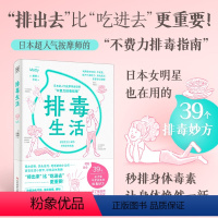 [正版]新书 排毒生活麦缇 人气按摩师根据20余年经验总结麦缇式按