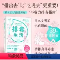 [正版]新书 排毒生活麦缇 人气按摩师根据20余年经验总结麦缇式按