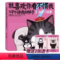 [正版]透卡*2 就喜欢你看不惯我又干不掉我的样子7 白茶 著