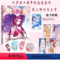 默认分册名 [正版]精灵梦叶罗丽3 赠加油卡+追光爱藏卡 新增番外 中国原创魔法少女动漫经典之作