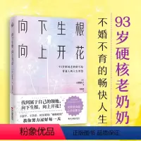 [正版] 向下生根,向上开花 探讨工作技巧习惯沟通方法心灵 快读慢活L