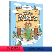 有趣的露营生存图鉴 [正版] 有趣的露营生存图鉴 王宇佳 现代出版社L