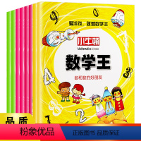 小牛顿数学王第2辑 小学通用 [正版]小牛顿数学王1辑+第2辑16册 数学益智游戏 小学生数学思维训练