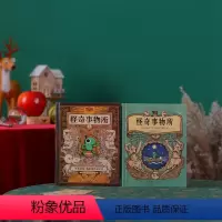 [正版]赠便利贴怪奇事物所1+2精装 你知道吗我们都怪而可爱趣味冷知识