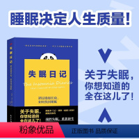 [正版]失眠日记 [英]米兰达·利维 睡眠决定人生质量 一场长达10年的挣扎求索,一本关于失眠的百科全书 重新认识睡眠