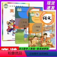[正版]2024新版三年级下册语文数学人教版英语剑桥版join in外研版剑桥3年级下册语文数学人教版英语剑桥版三年级
