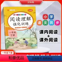 阅读理解+同步作文 一年级下 [正版]汉知简直营阅读理解专项训练书小学一年级阅读理解训练题人教版语文下册课外强化答题解题