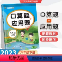 口算题+应用题 六年级下 [正版]汉之简口算题+应用题六年级下册应用题思维强化练习小学解题技巧思维计算题专项练习题人教练