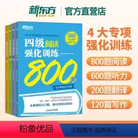 阅读+听力+翻译+写作 套装 [正版]英语四级写作四级听力四级阅读四级翻译 新题型强化训练听力600题+阅读800题+翻