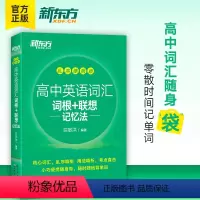 英语 全国通用 [正版]直营 英语绿宝书高中英语词汇词根联想记忆法乱序便携版高中生学英语背单词 高考大纲词汇大愚图书专营